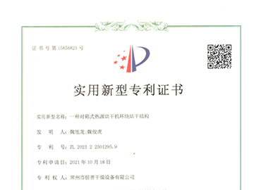 热源烘干机 （专利号：ZL 2021 2 2501295.9）