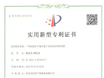 烘培生产线内部清洗 （专利号：ZL 2021 2 2319111.7）