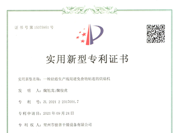 烘培生产线内部防粘连 （专利号：ZL 2021 2 2317001.7）